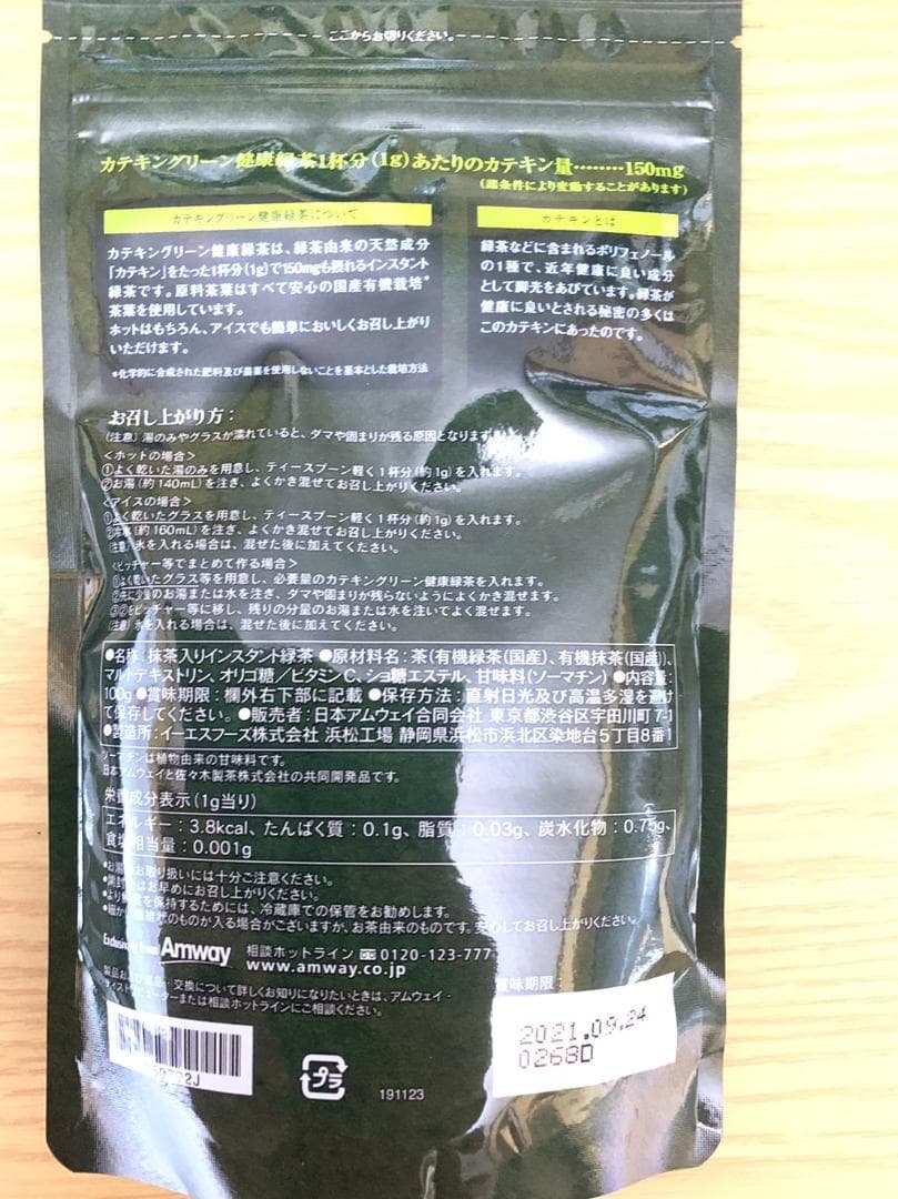 アムウェイ　【3袋】カテキングリーン健康緑茶 お徳用