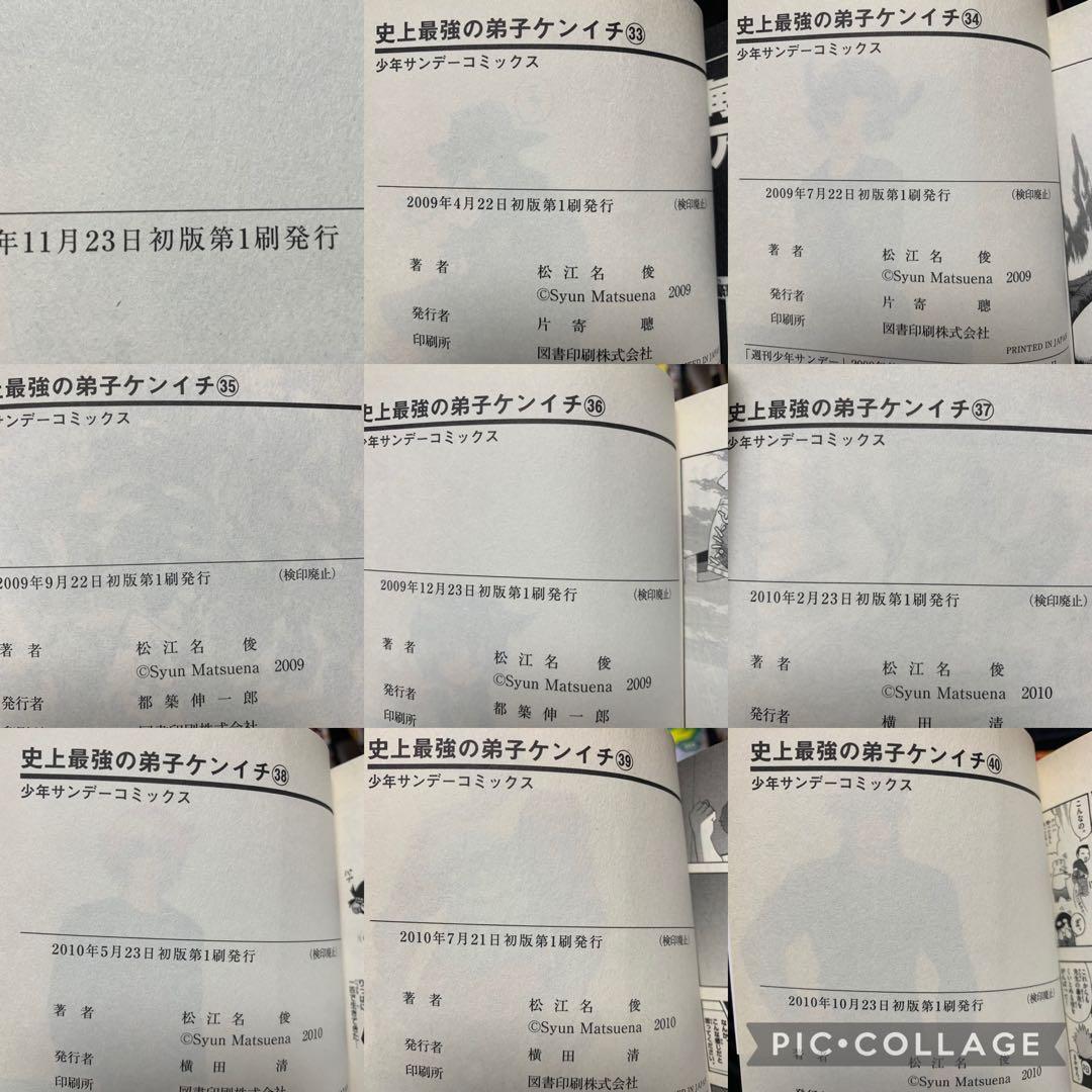 史上最強の弟子ケンイチ　全巻　47/61巻初版