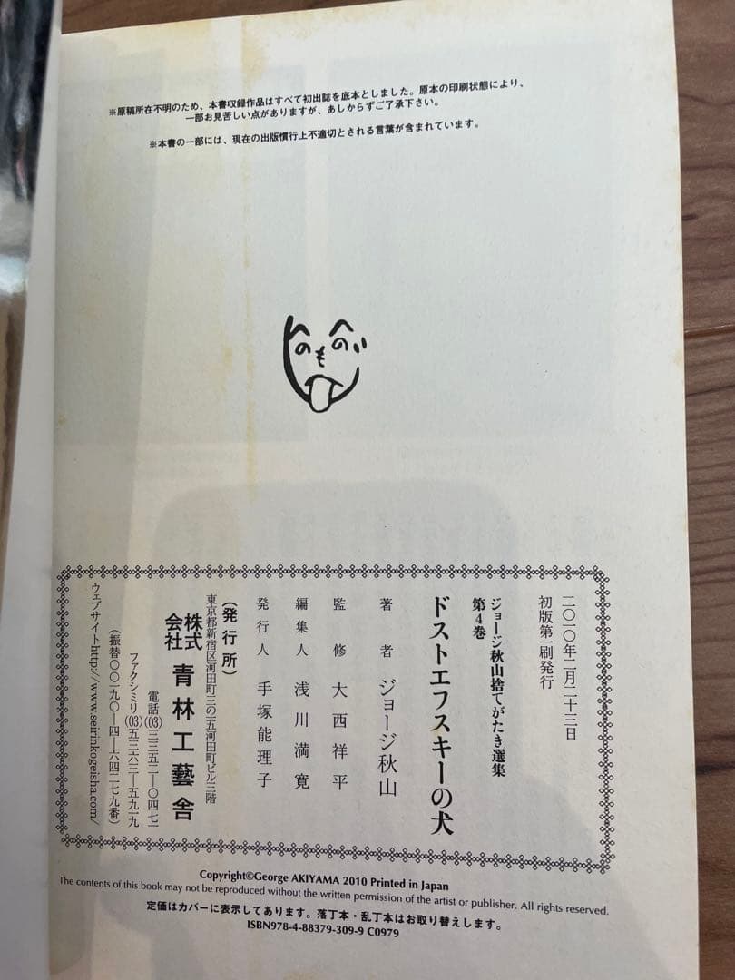 「ジョージ秋山捨てがたき選集」全8巻セット青林工藝社 全巻初版