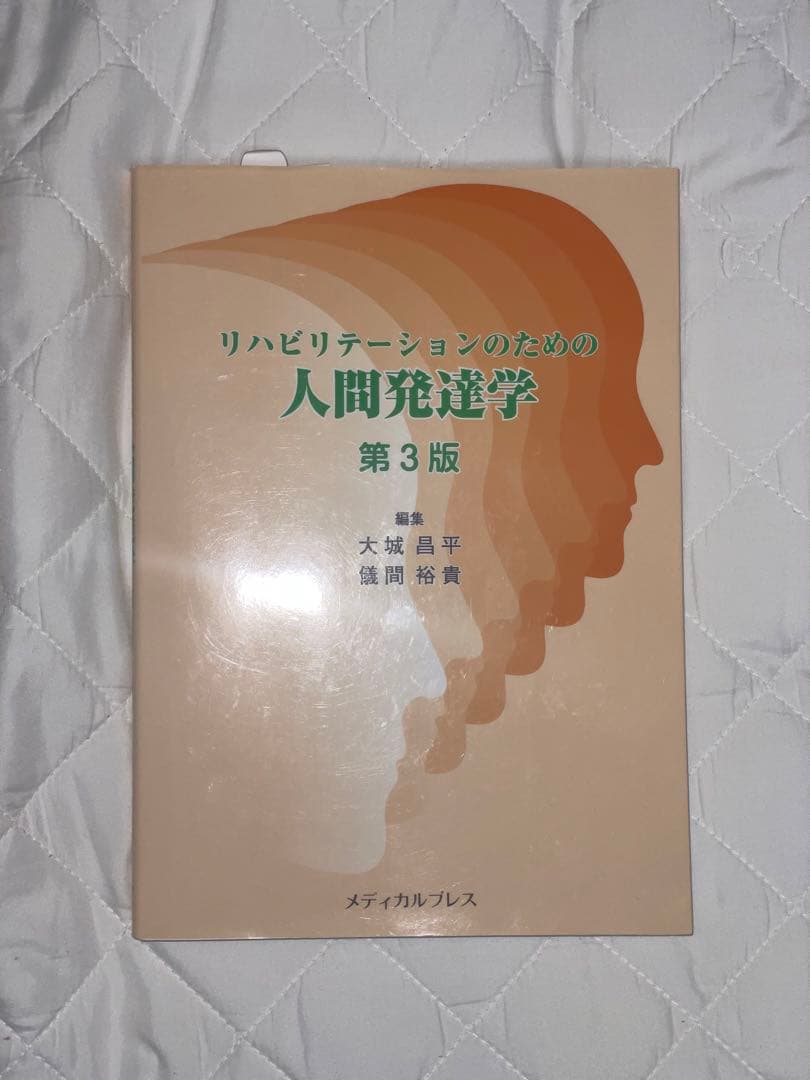 理学療法 テキスト