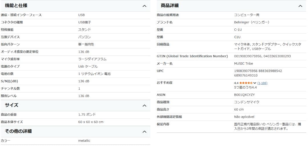 ベリンガー USBコンデンサーマイク ボーカル スタンドマウント付き C-1U