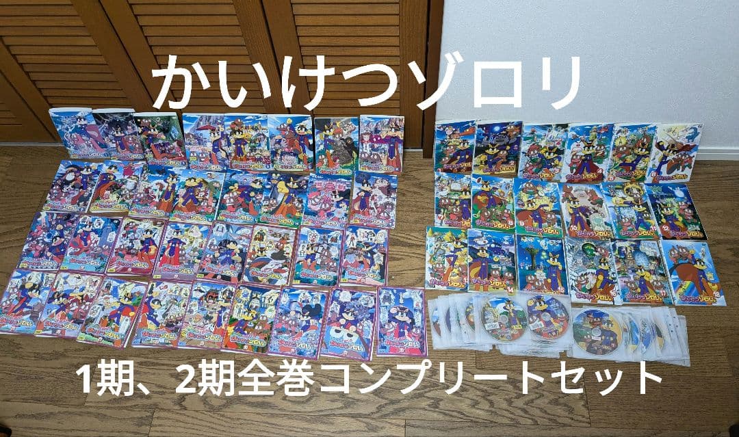 かいけつゾロリDVD1期2期全巻セット