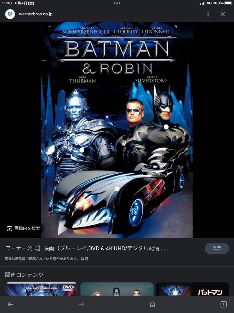 貴重激レア、世界限定 バッドマンロビン/映画で使用、世界18個NO4 証明書付き