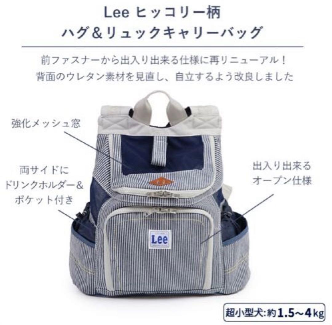 Lee 犬 リュック キャリーバッグ