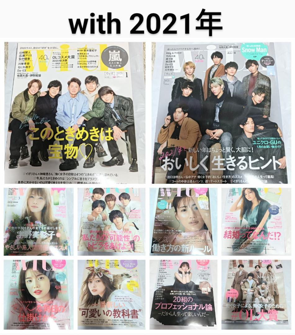 with ウィズ 35冊 まとめ売り セット レディースファッション雑誌