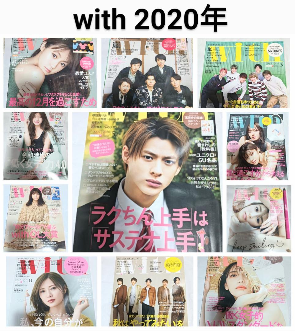 with ウィズ 35冊 まとめ売り セット レディースファッション雑誌
