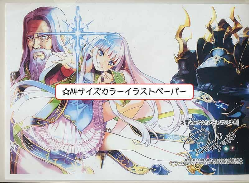 アニメ化作品/特典25点付 賢者の弟子を名乗る賢者THE COMIC 1-14巻