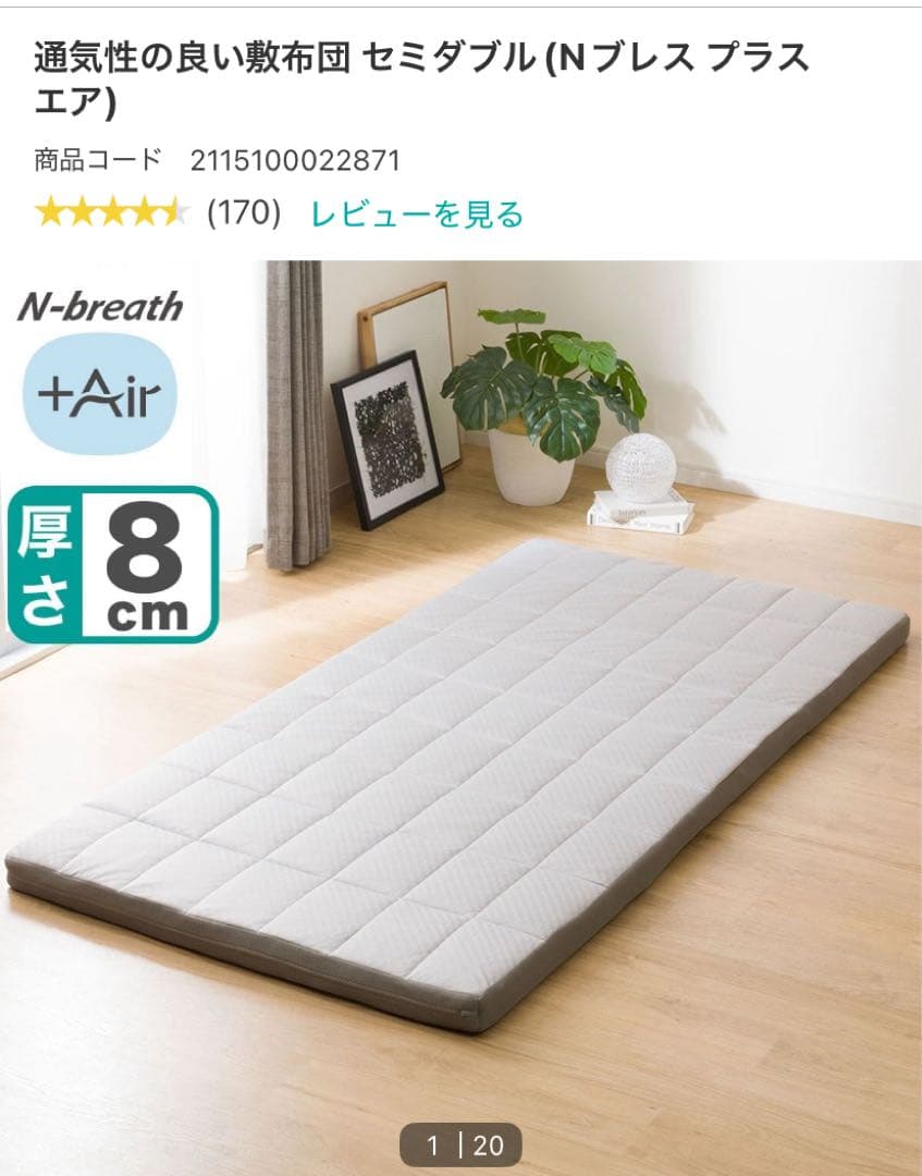 【美品】ニトリ マットレス Nブレス プラスエア セミダブル