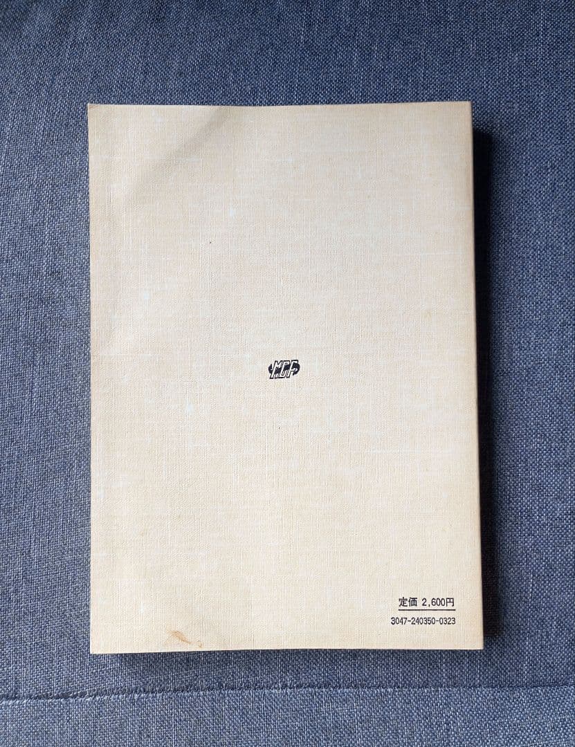 鍼灸医学概論　藤原知, 小野太朗著