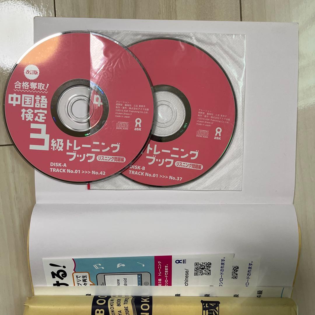 中国語学習書籍7点セット