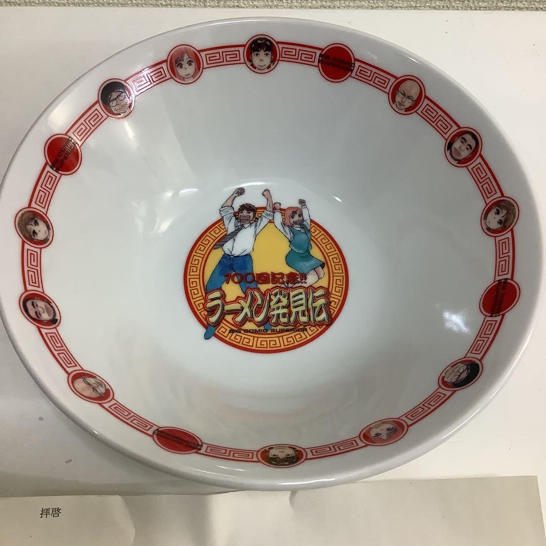 4756⑥【ラーメン発見伝　100回記念　非売品　当選品　プレミアム丼】