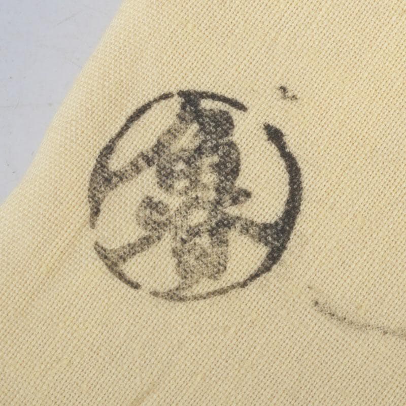 茶道具　北大路魯山人作　黄瀬戸　茶碗　共布　黒田陶々庵極め箱　V　9608