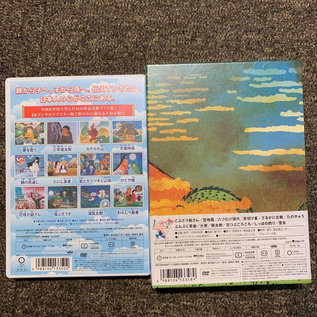 ユーキャン　日本昔ばなし　①②