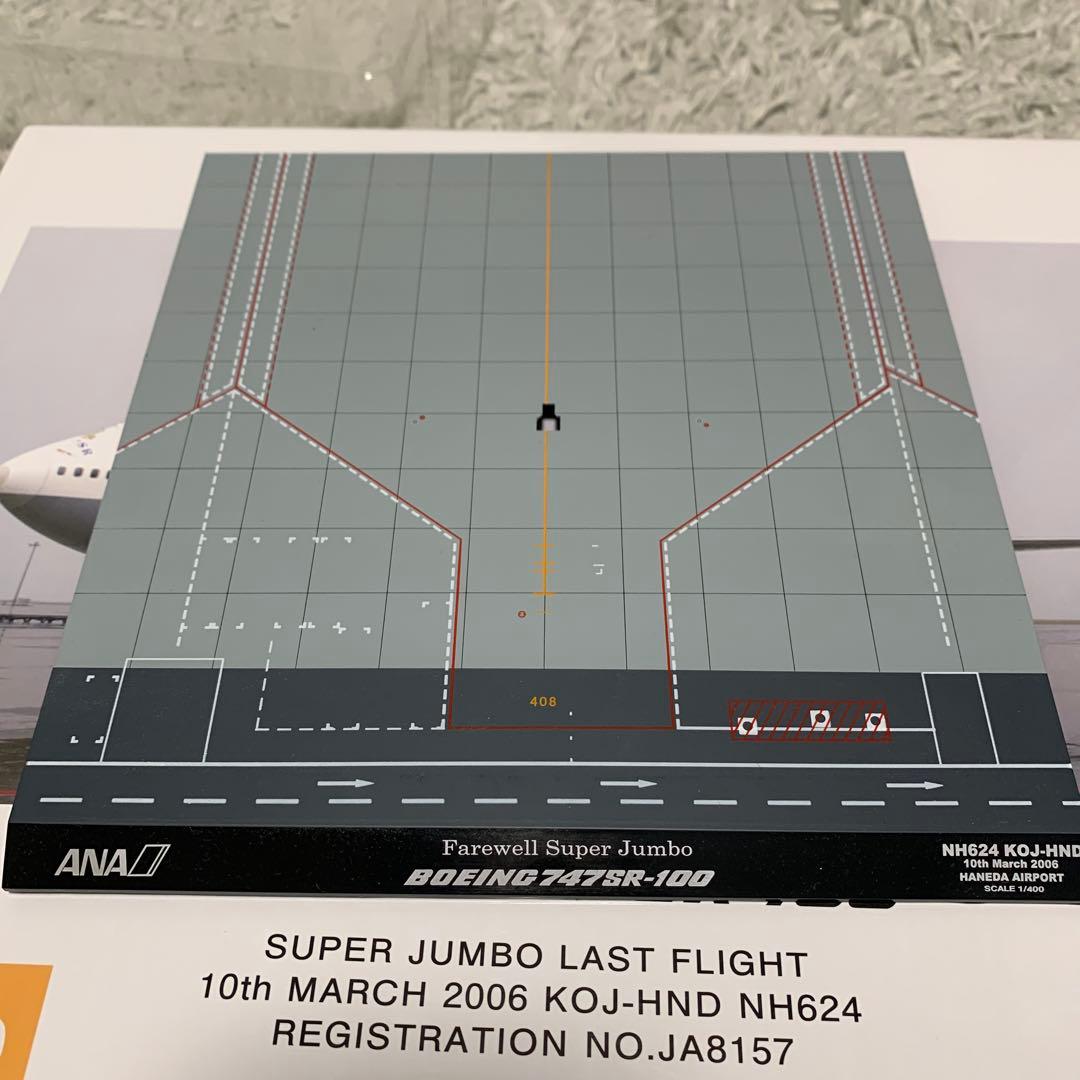 ANA 全日空　1/400 B747-SR100 ジャンボジェット　航空機模型