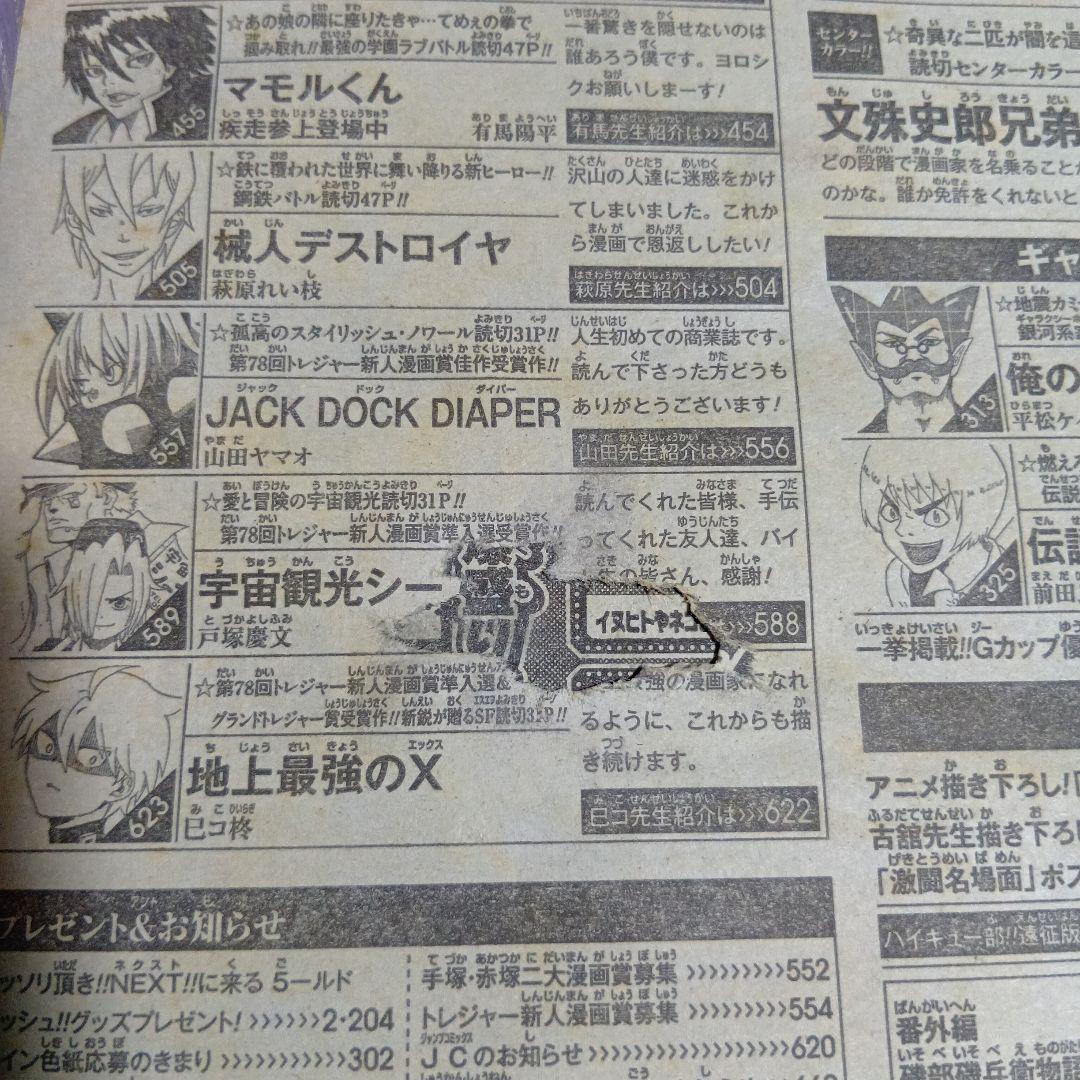 少年ジャンプNEXT!! 2014年 vol.2