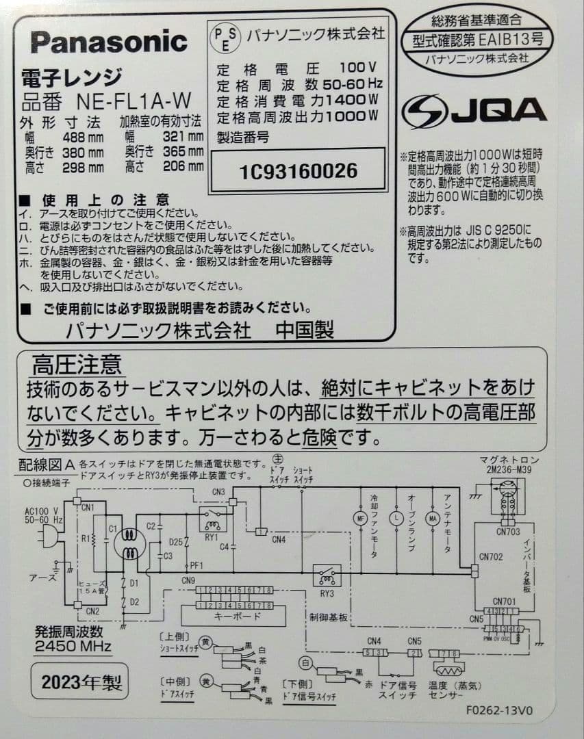 【美品】Panasonic 単機能電子レンジ NE-FL1A-W 2023年製