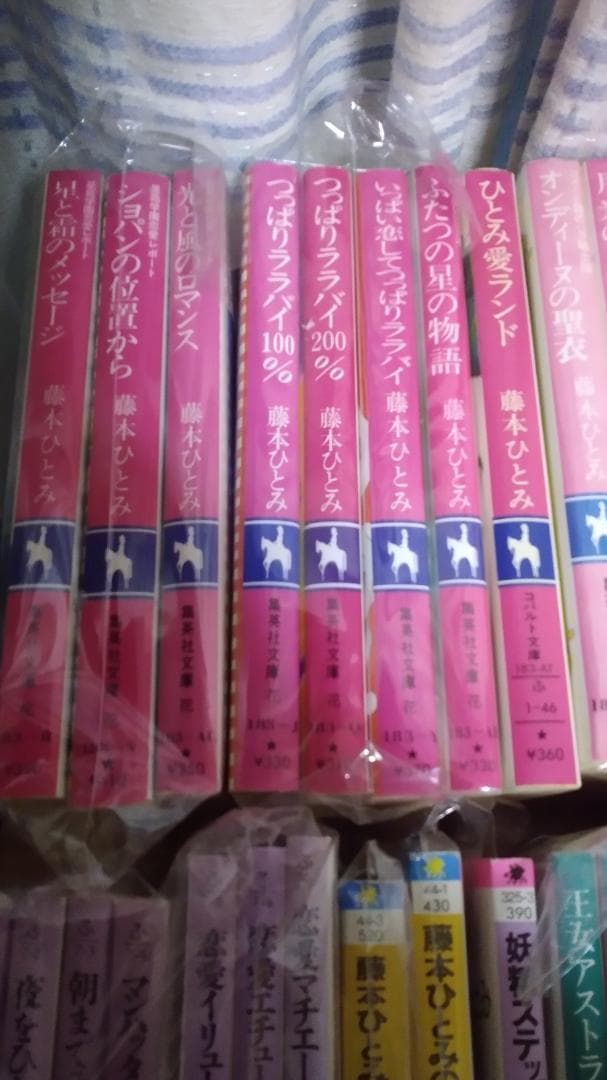 期間限定お値下げ！早い者勝ち！　藤本ひとみさん　４６冊セット