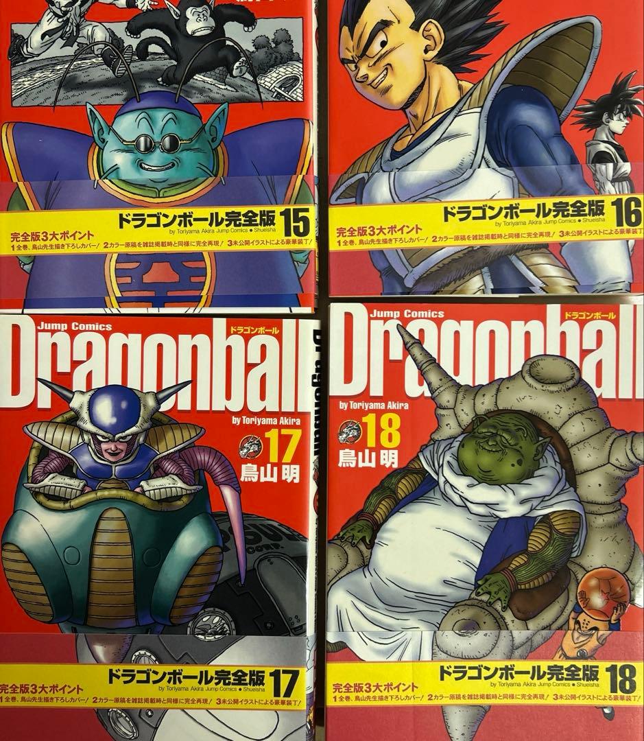 [全初版] DRAGON BALL 完全版 全巻 ＋ 4冊セット 龍珠通信付