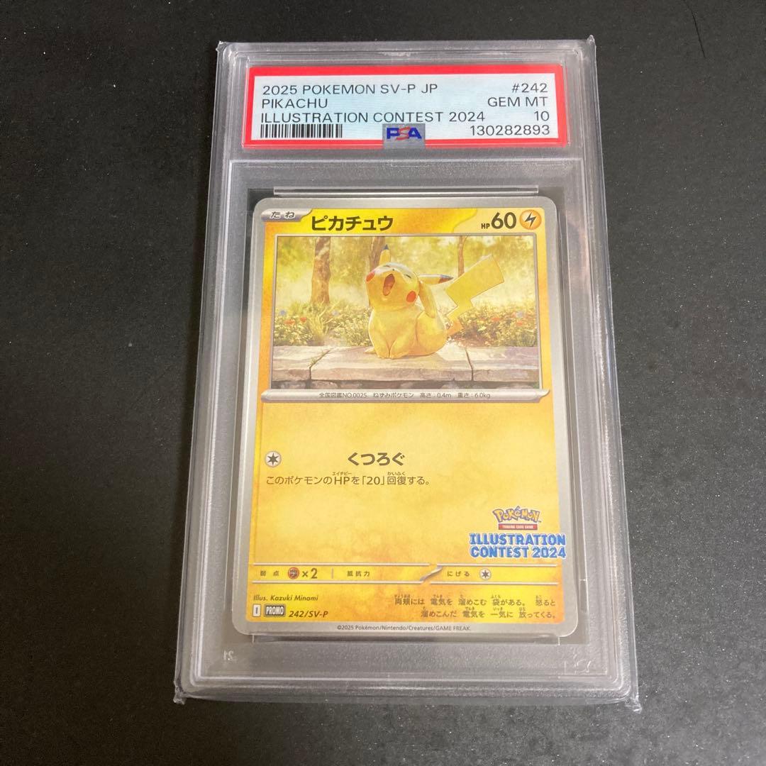 PSA10 ピカチュウ　ポケモンカード　くつろぐ