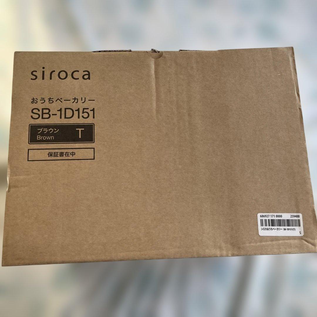 siroca おうちベーカリー　ブラウン　シロカ　SB-1D151 新品