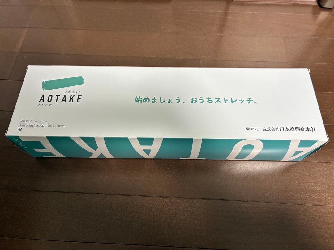 新品 あおたけ枕 あおたけ運動枕 健康 ストレッチ 首 腰 肩甲骨 骨盤 仙骨