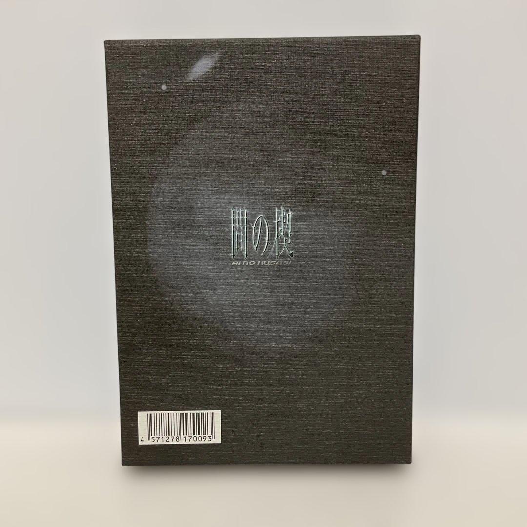 間の楔 前編＋完結編 サイン入り台本付き