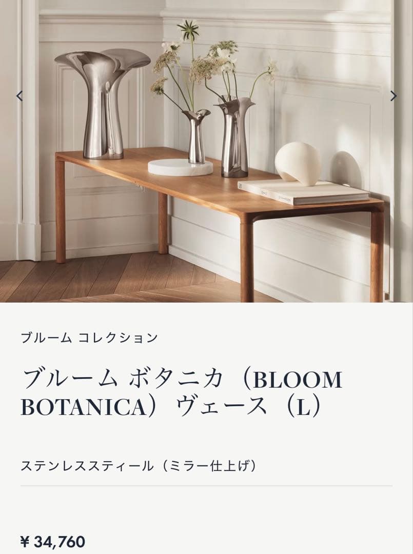   ブルームボタニカヴェースL