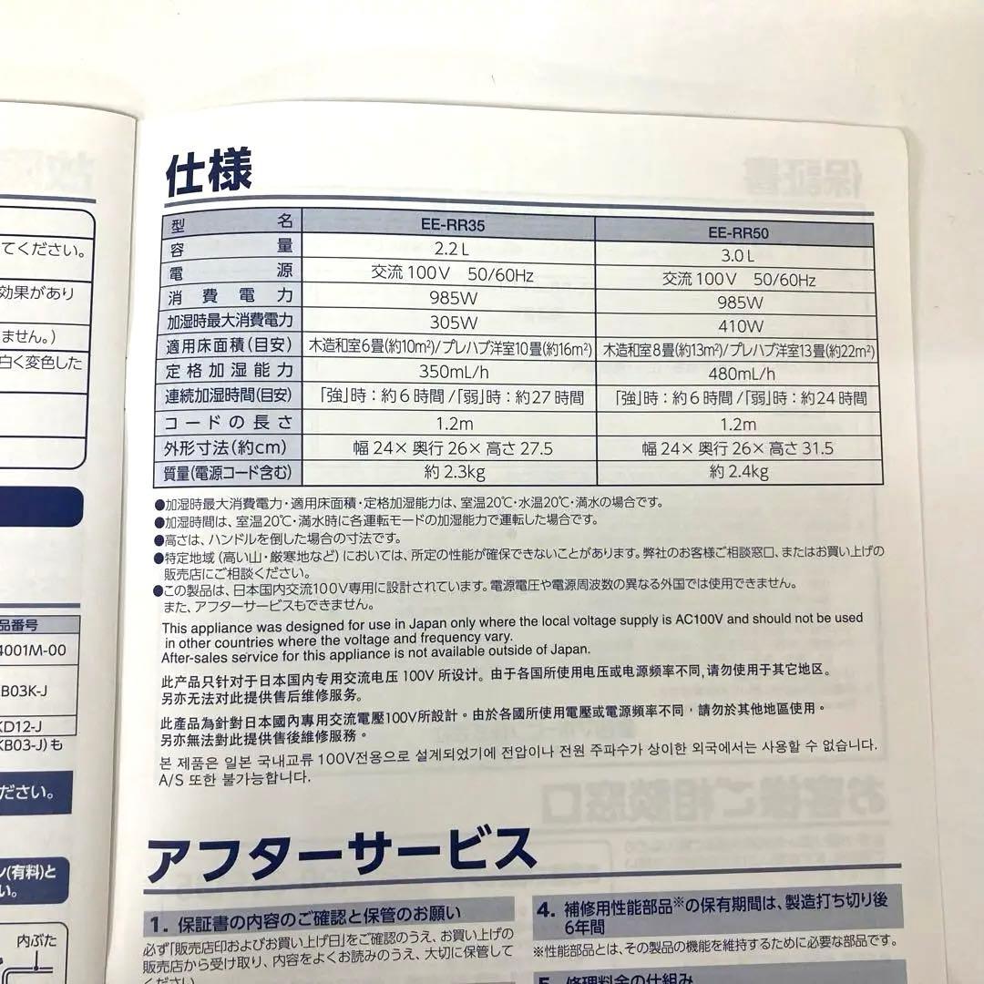 X277-47 象印 スチーム式加湿器 EE-RR35-WA