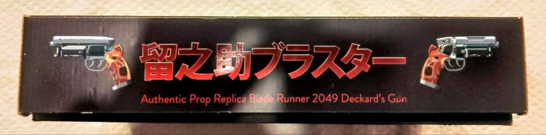 ブレードランナー2049　ライセンスバージョン