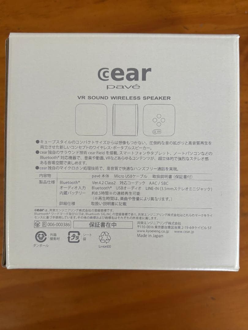 cear Pave VRサウンド ワイヤレススピーカー