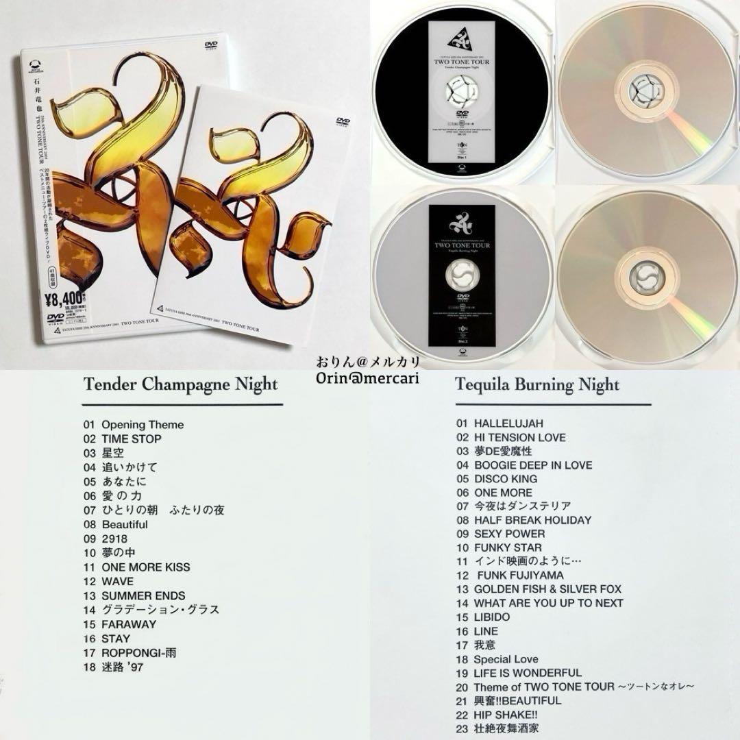 石井竜也 1998〜2010年 ライブDVD 全11作・14枚セット※バラ売り可