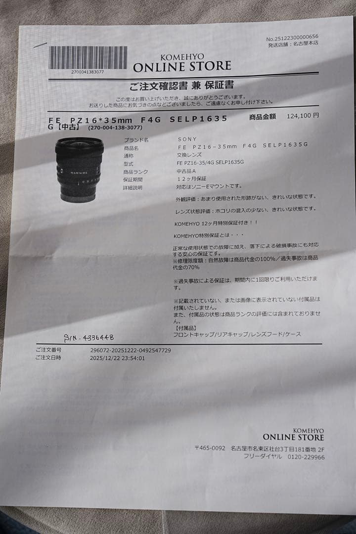 【美品】SONY FE PZ 16-35mm F4 G （SELP1635G）