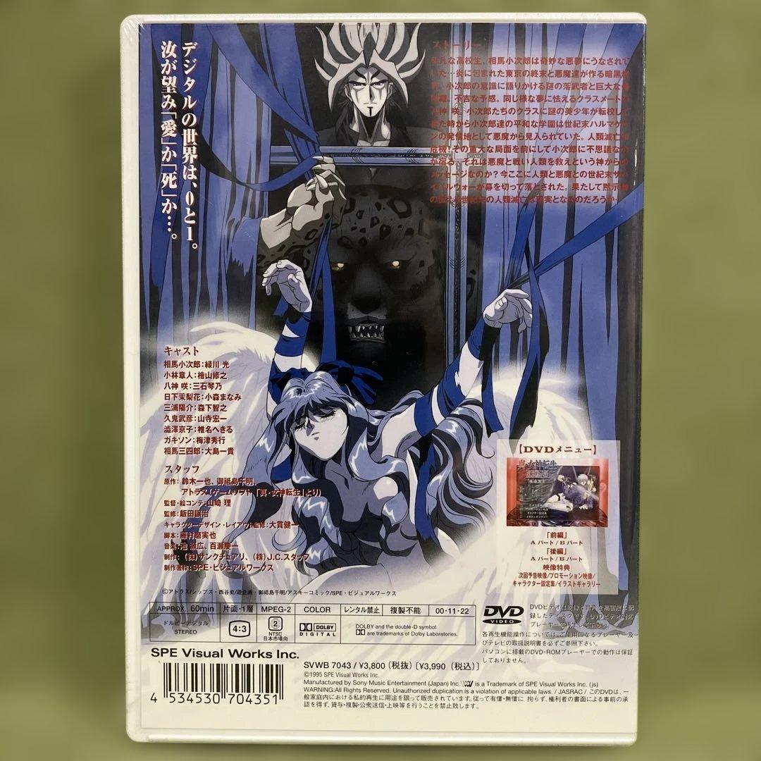 オリジナルアニメーションDVD「真・女神転生　ー東京黙示録ー」 新品未開封です。