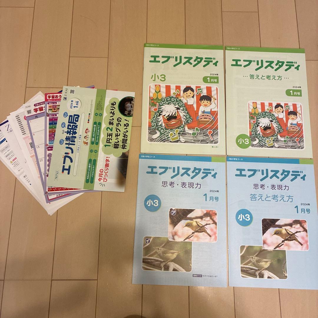 Z会　2023年度　小3 スタンダード　1年分（4月〜3月）未記入