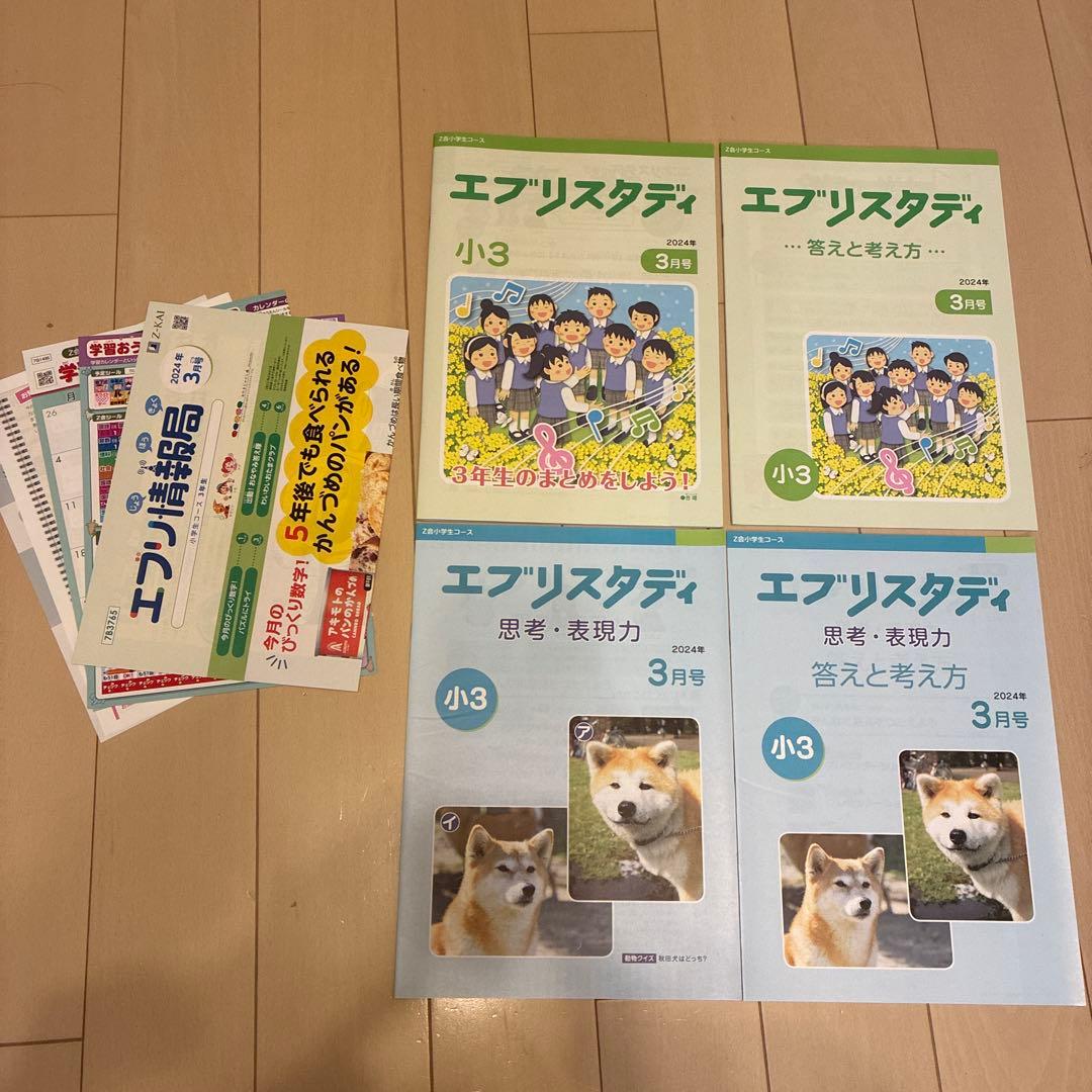 Z会　2023年度　小3 スタンダード　1年分（4月〜3月）未記入