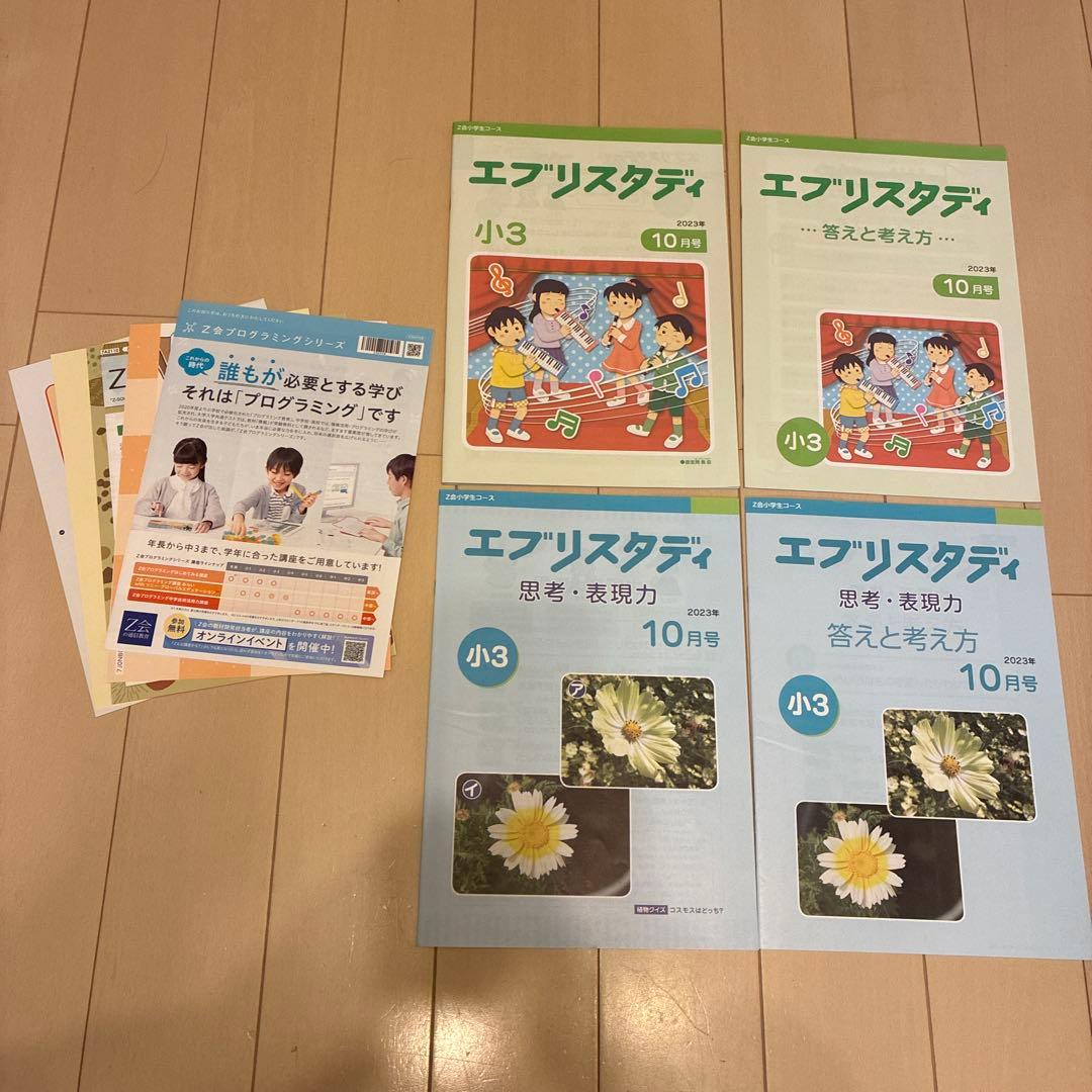 Z会　2023年度　小3 スタンダード　1年分（4月〜3月）未記入