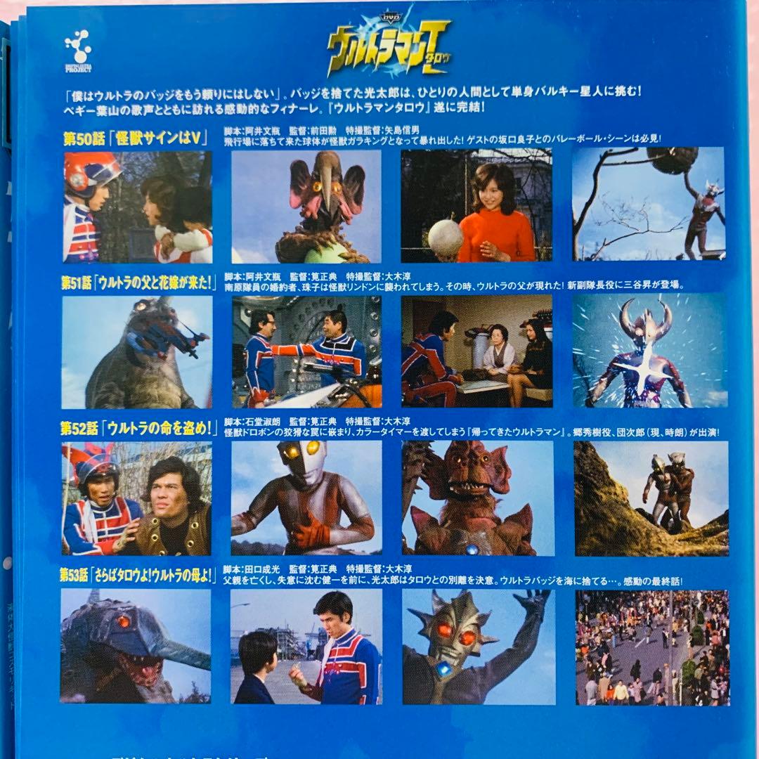 ウルトラマンタロウ　DVD全巻セット　全13巻　ウルトラマンT