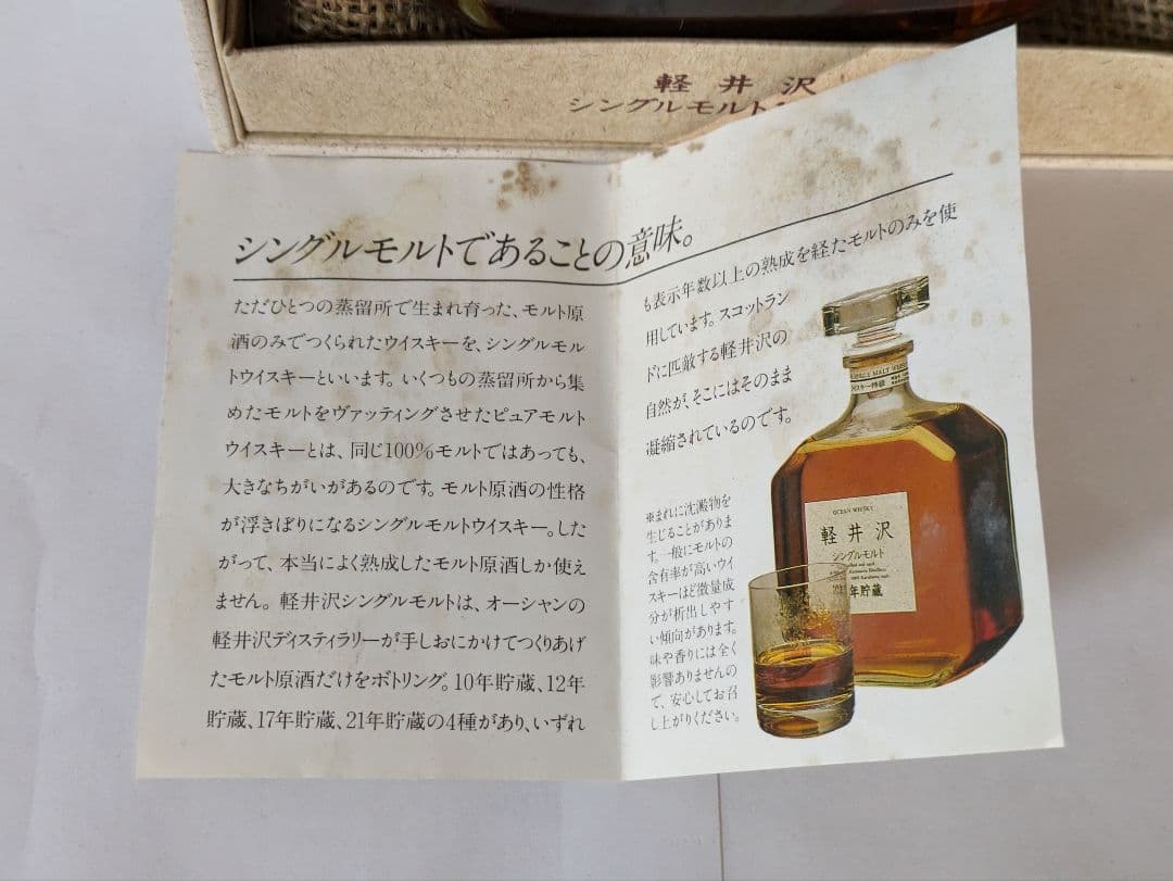 OCEAN WHISKY 軽井沢 シングルモルト 10 年貯蔵