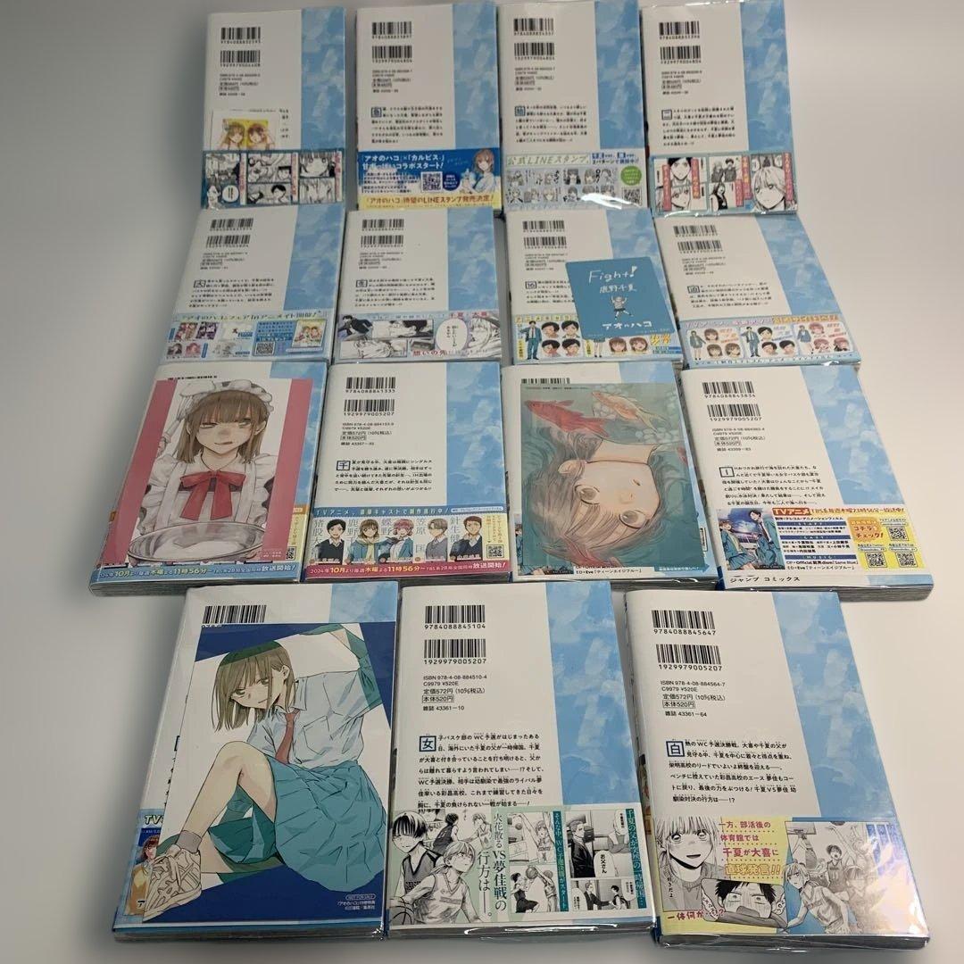 アオのハコ 7〜21巻まとめて　初版　おまけ付き