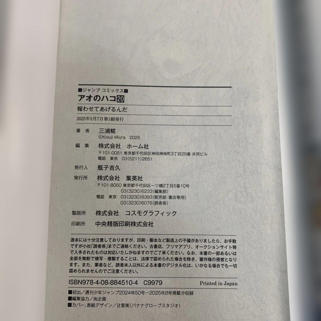 アオのハコ 7〜21巻まとめて　初版　おまけ付き