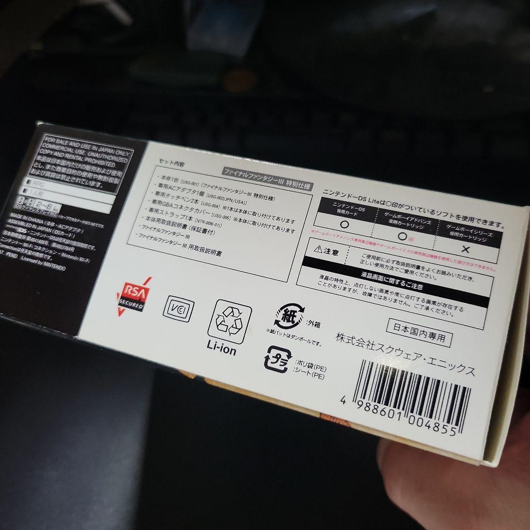 DSLite本体 FF3クリスタルエディション