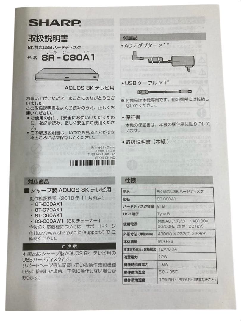 【開封・未使用】 シャープ USBハードディスク 新4K8K衛星放送録画 8TB