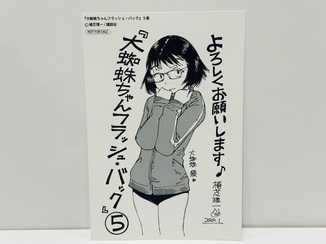 大蜘蛛ちゃんフラッシュ・バック 5巻COMIC ZIN 購入特典　イラストカード