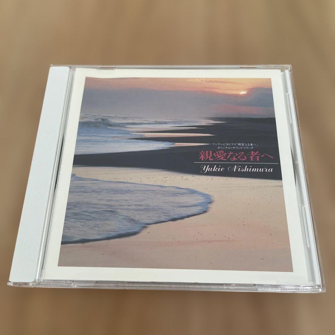 西村由紀江 スペシャルCD-BOX II 1992-1999