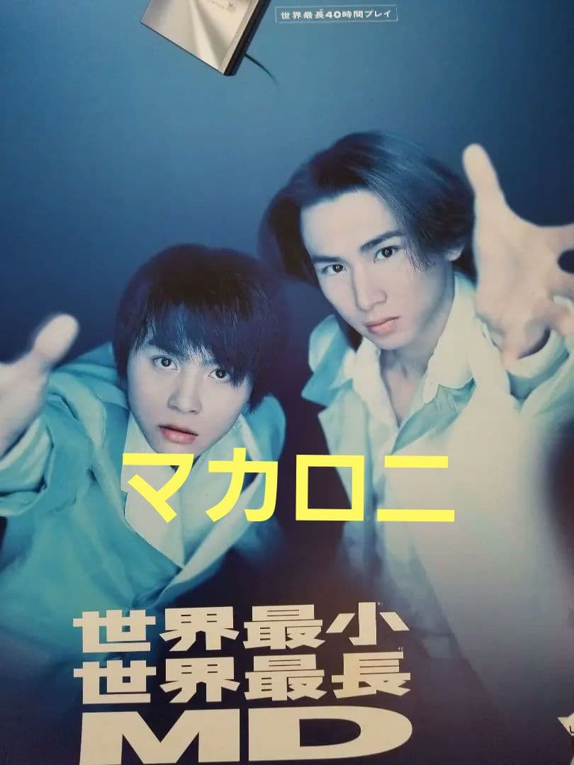 ☆KinKi Kids★ポスター☆30年分★56枚☆D0M0T0