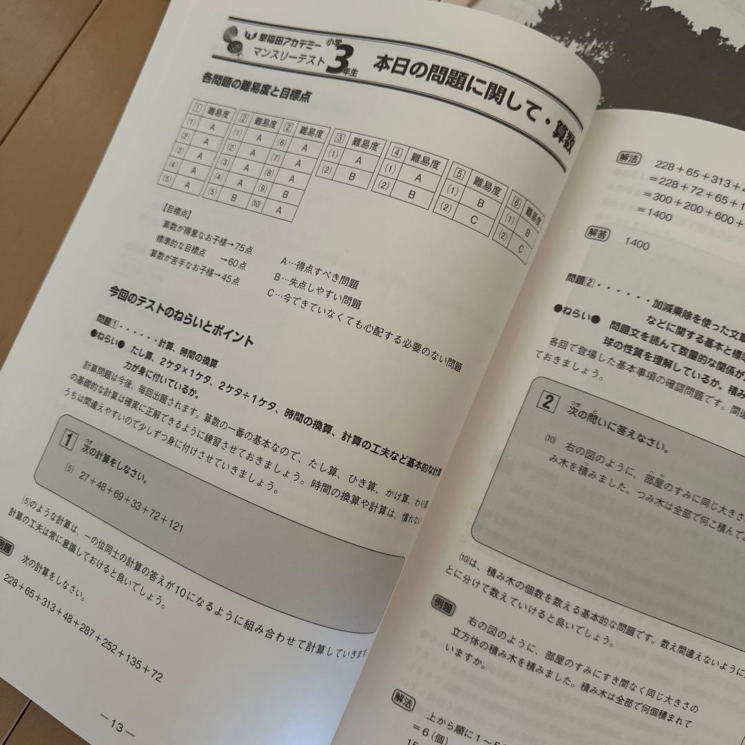 早稲田アカデミー　小3　国算理社　コンパスと錬成問題集 マンスリーテスト　1年分
