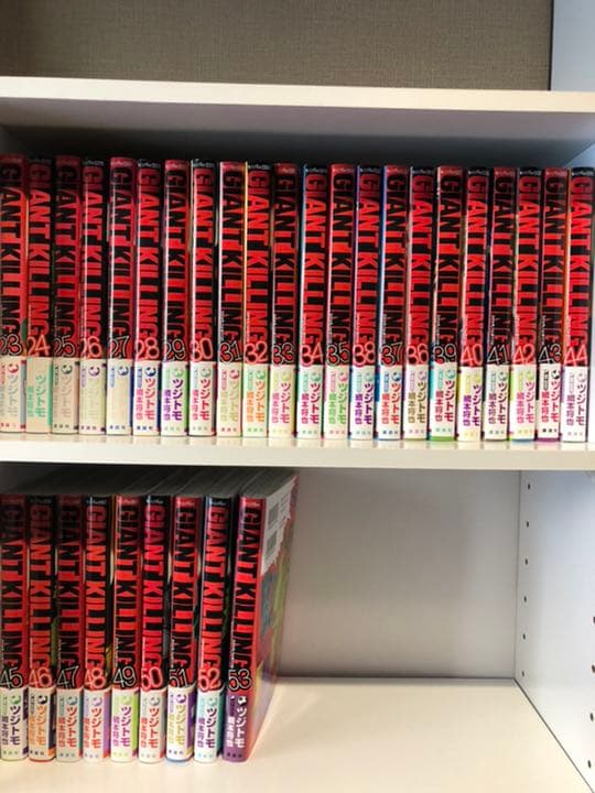 ジャイアントキリング1〜53巻セット　全巻初版