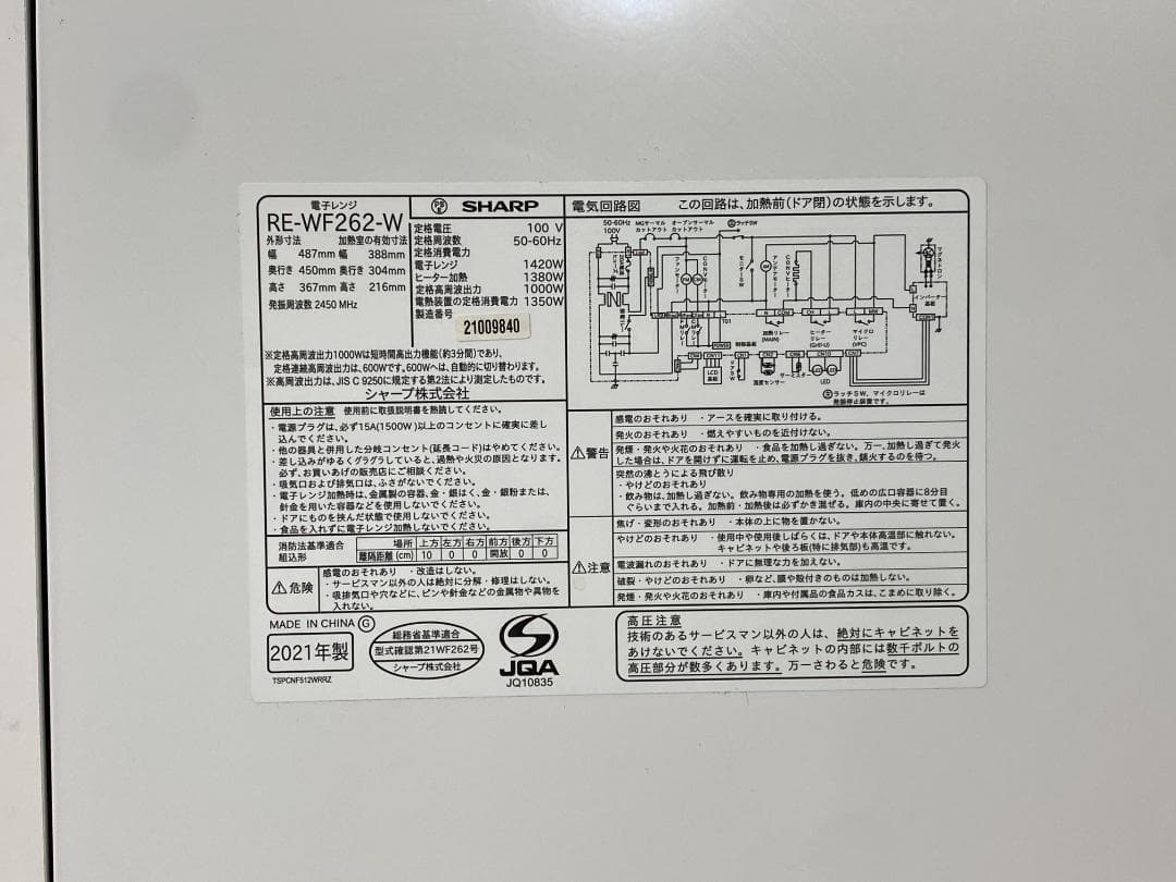 SHARP　オーブンレンジ　RE-WF262-W 2021年製