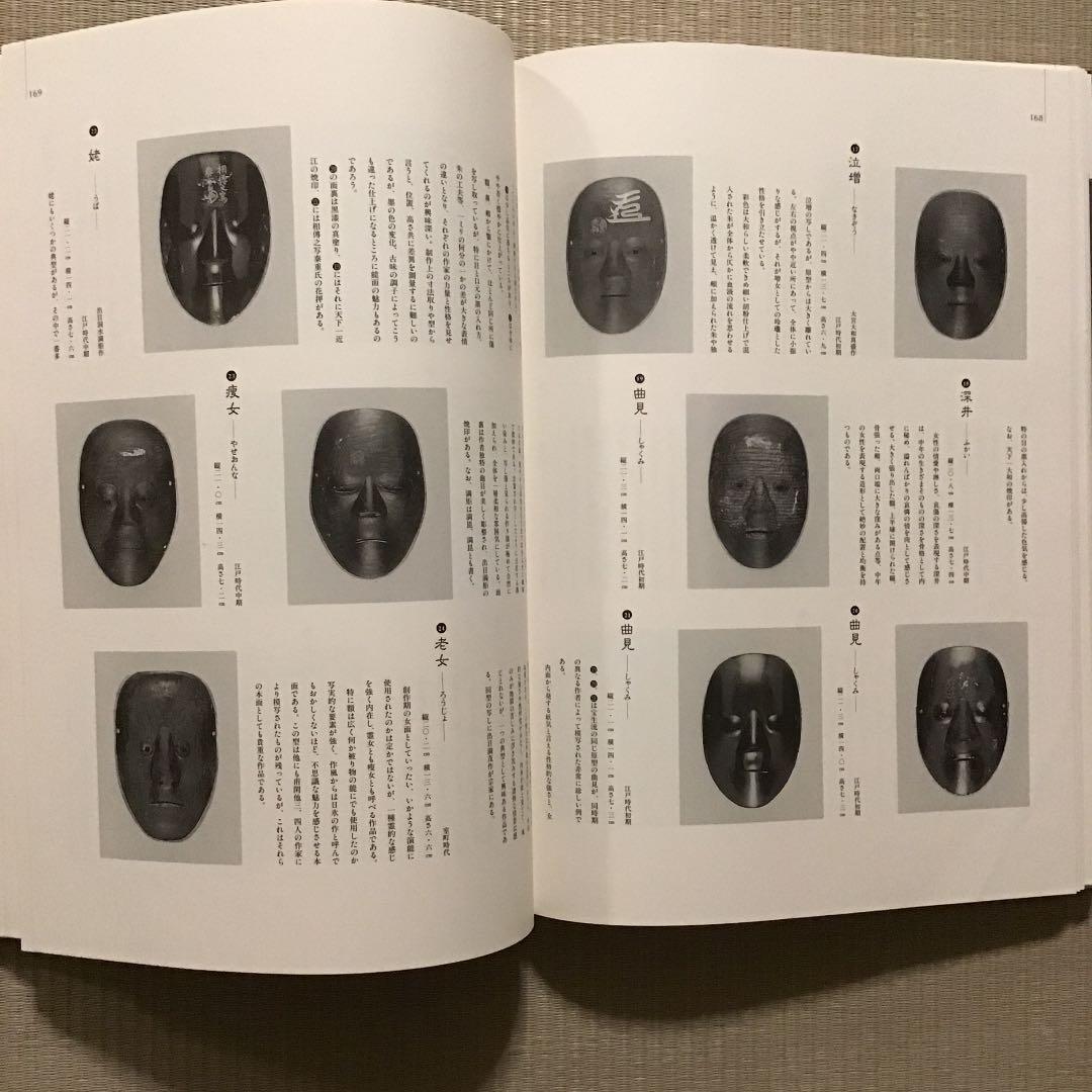 【能面 鐘紡コレクション】宝生流 エコメルカリ便限定