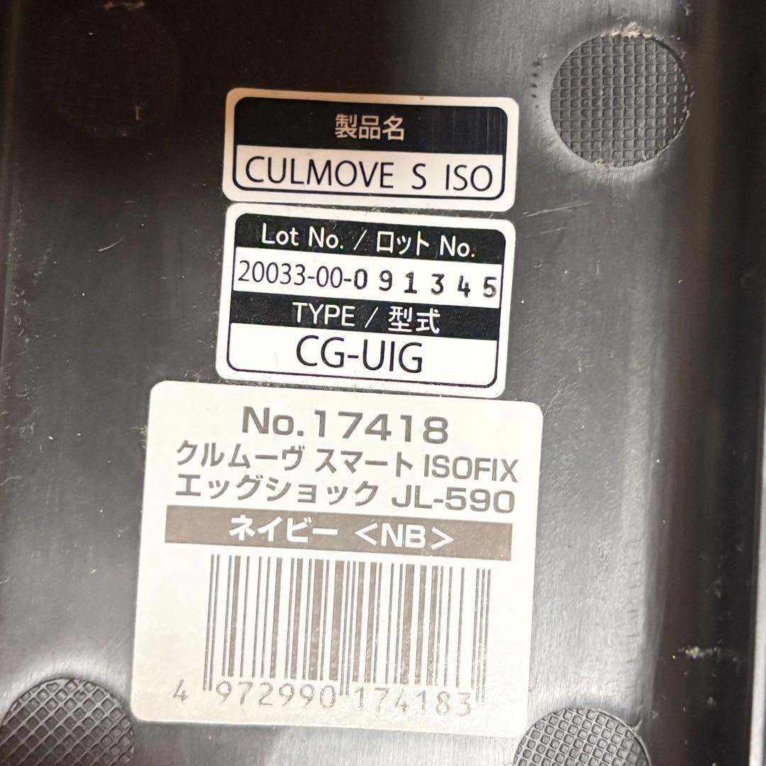 【美品】Combi コンビ クルムーヴスマート ISOFIX JL-590